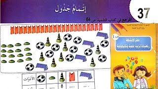 حل تمارين دفتر الانشطة الرياضيات السنة الاولى ابتدائي ص 42 اتمام جدول