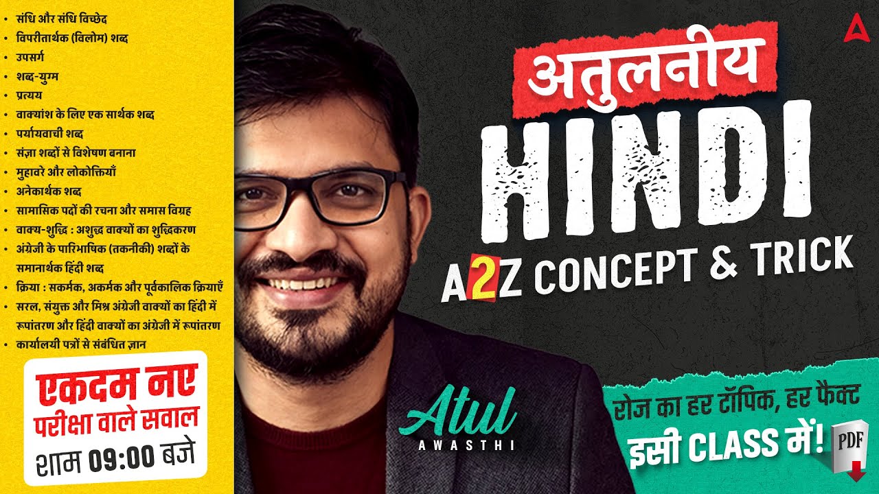 SSC GD Hindi Practice Set | SSC GD Hindi PYQs | SSC GD Hindi Class 2026 | By Atul Awasthi Sir