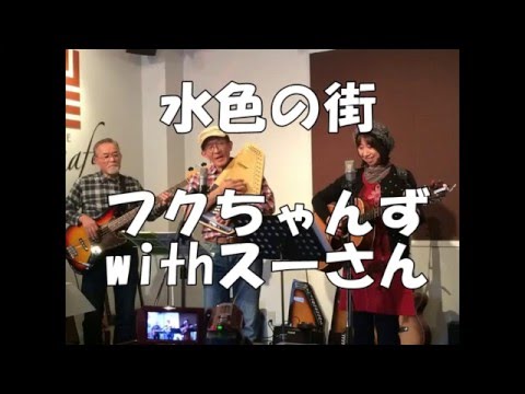 水色の街（三輪車Cover)