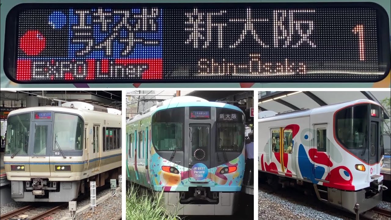 大阪 関西万博閉幕で運行終了『エキスポライナー』