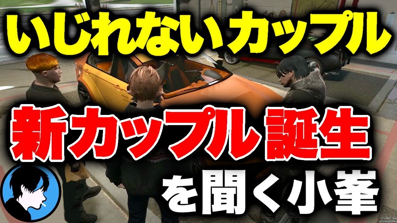 【ストグラ】新カップル誕生/ネケからGBC脱退報告/腰かけ警察？よすみのかど【GTA5/FOXRABBIT/小峯れい（ﾊｲﾗｲﾄ）/切り抜き/ネケニマス/大川/花沢まるん/チェンマヨ/つよがりとうか】