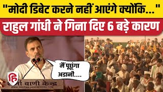 Rahul Gandhi Delhi Speech: Ramlila Maidan Rally में Adani, PM Modi को लेकर उठाए सवाल | Election