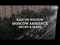 Rain on Window for Study &amp; Work — City Street View | 12 Hours Ambient Rain Sounds