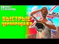 ПУТЬ К МИЛЛИАРДУ #14! БЫСТРЫЕ ПЕРЕПРОДАЖИ НА 200КК на АРИЗОНА РП!