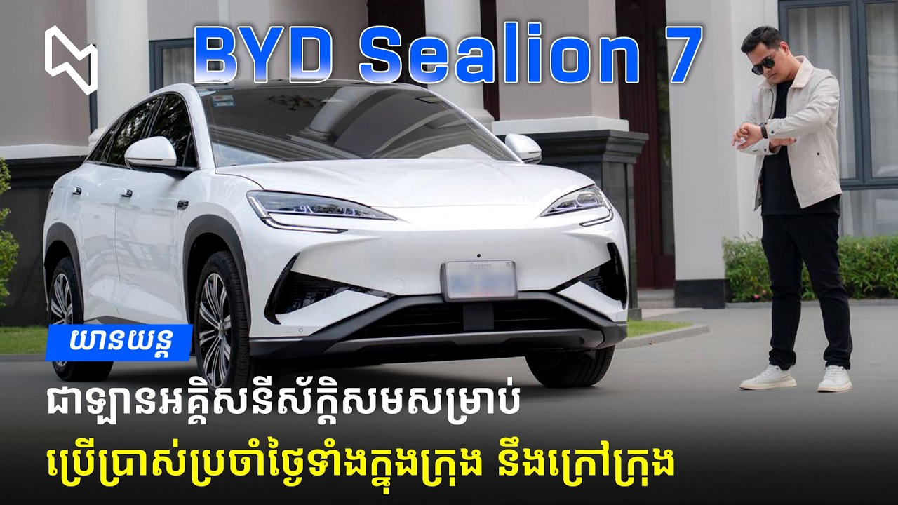 បើនិយាយពីរឿងប្រើប្រាស់ឡានសន្សំសំចៃគឺមានតែឡានអគ្គិសនីទេ