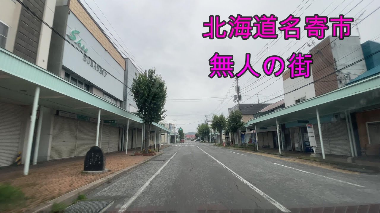 過疎化が進む街、北海道名寄市をドライブした結果、、、『北海道車載動画』