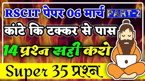 RSCIT Exam 6 March 2022 Rscit exam Most important Questions 2022 Rscit Important Questions 2022