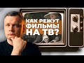 Сколько должна идти реклама на ТВ и радио и как подрезают фильмы для эфира? // ТЕОРИЯ МОНТАЖА