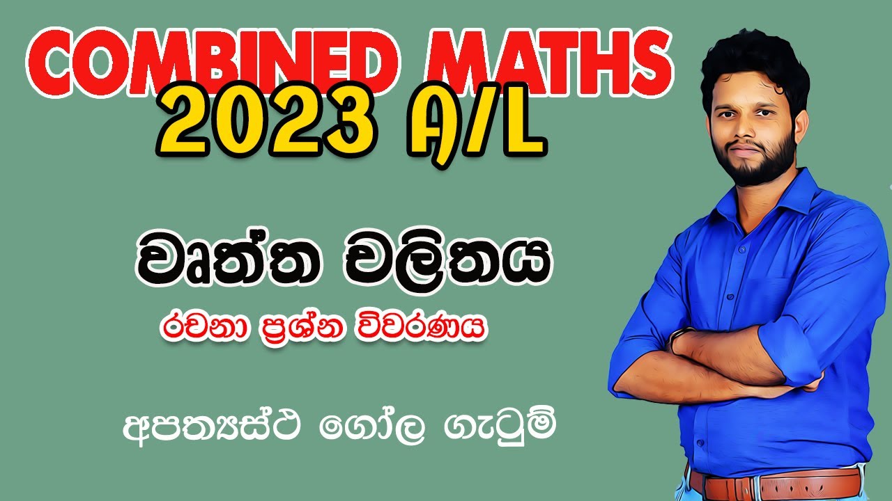 2023 Combined Maths Applied Paper | වෘත්ත චලිතය| Circular Motion 2023 Essay| Wurtha chalithaya 2023