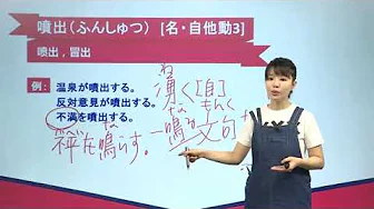 N2日语单词讲解 第十八单元 第86讲 单词解释(1)