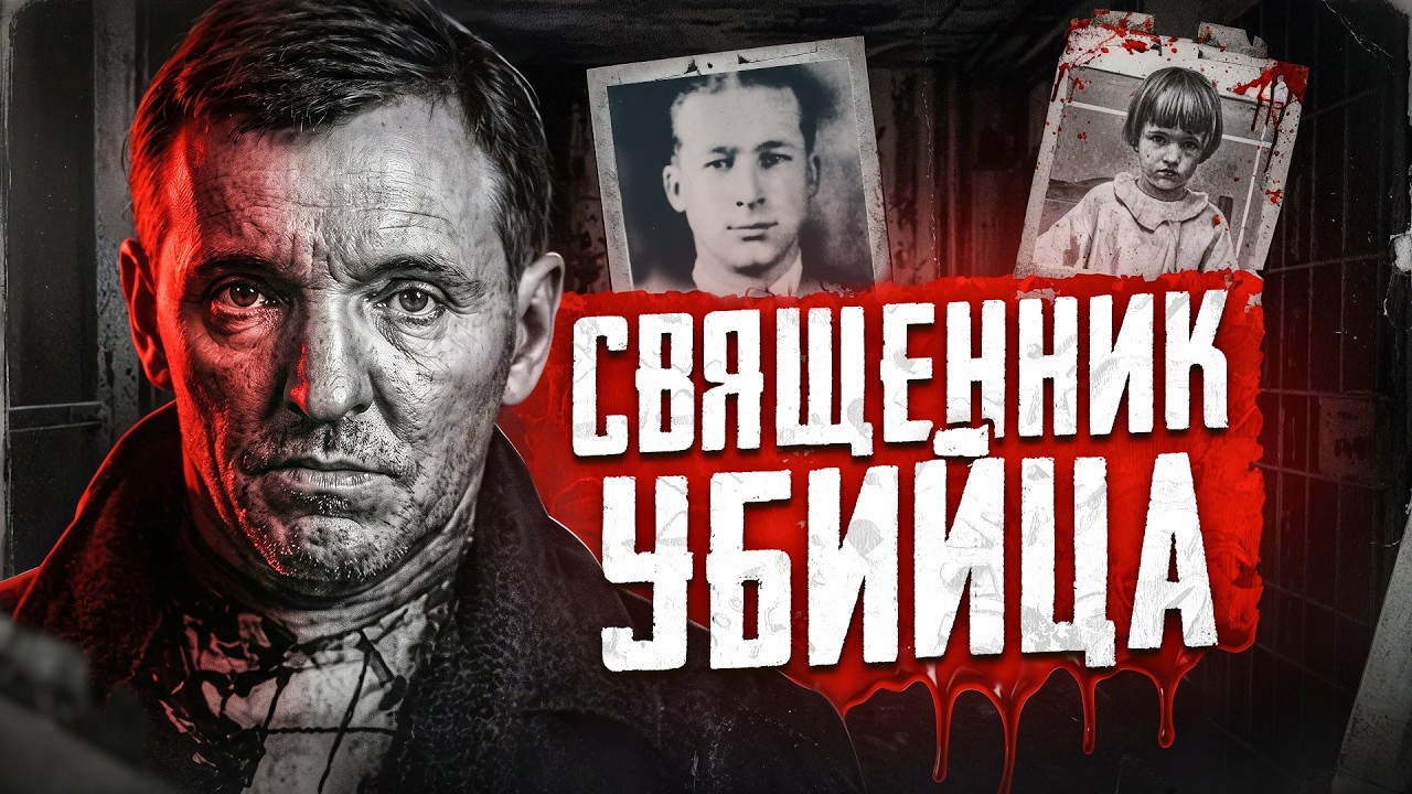 Адольф Хоттелинг: Самая полная история | Маньяк, которого выдал СОН | Faust 21 Century