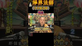 耳根為什麼特別厲害？因為第一 | 楞嚴經 022