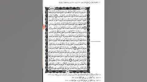تثبيت وتربيط سورة البقرة ربع(واذكروا الله )