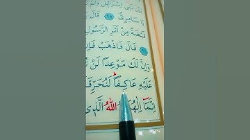 سورة طه الأية  97 إلى 98 القارئ سعد الغامدي