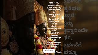 ಭಗವತ ನನನ ಪರರಥನಗ ತಕಷಣ