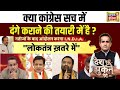 कांग्रेस और टुकड़े टुकड़े गैंग पर क्या बोले दीपक चौरसिया ? Desh Nahi Jhukne Denge With Aman Chopra