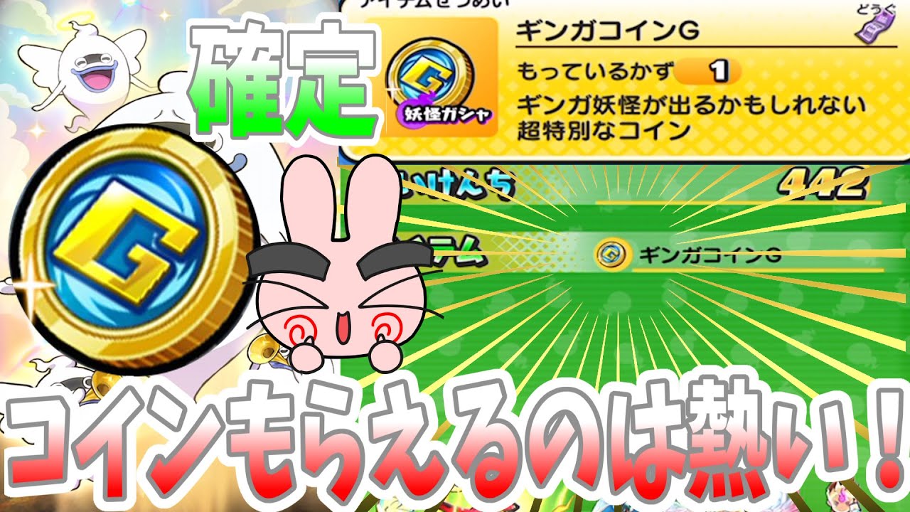 【ぷにぷに】Z以上確定！敵からもらえるギンガコインGを使ってみた！ Yo-kai Watch