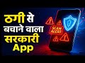 सरकार देख रही है आपका फोन? Sanchar Saathi App का पूरा सच | फर्जी SIM, चोरी मोबाइल सब Track!