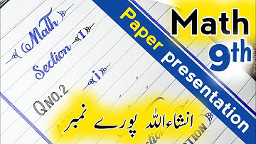 Math paper presentation class 9th | Math paper 9th class 2023 | Math guess paper 2023 9th class