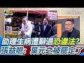 葉元之助理事件