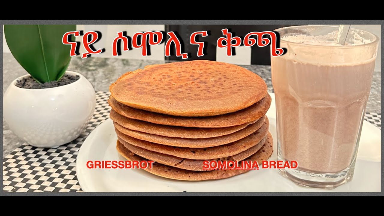 ናይ ሶሞሊና ቅጫ WEIZENGRIESS BROT