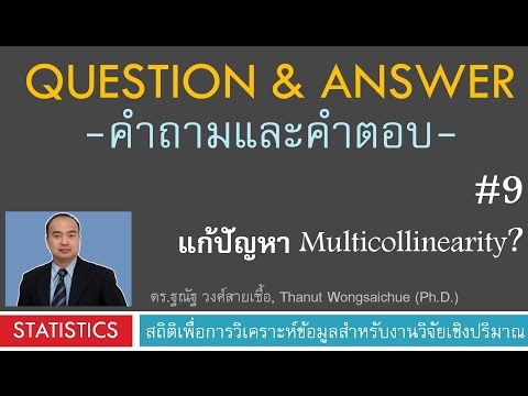 วีดีโอ: สามารถตรวจพบ Multicollinearity ได้อย่างไร?