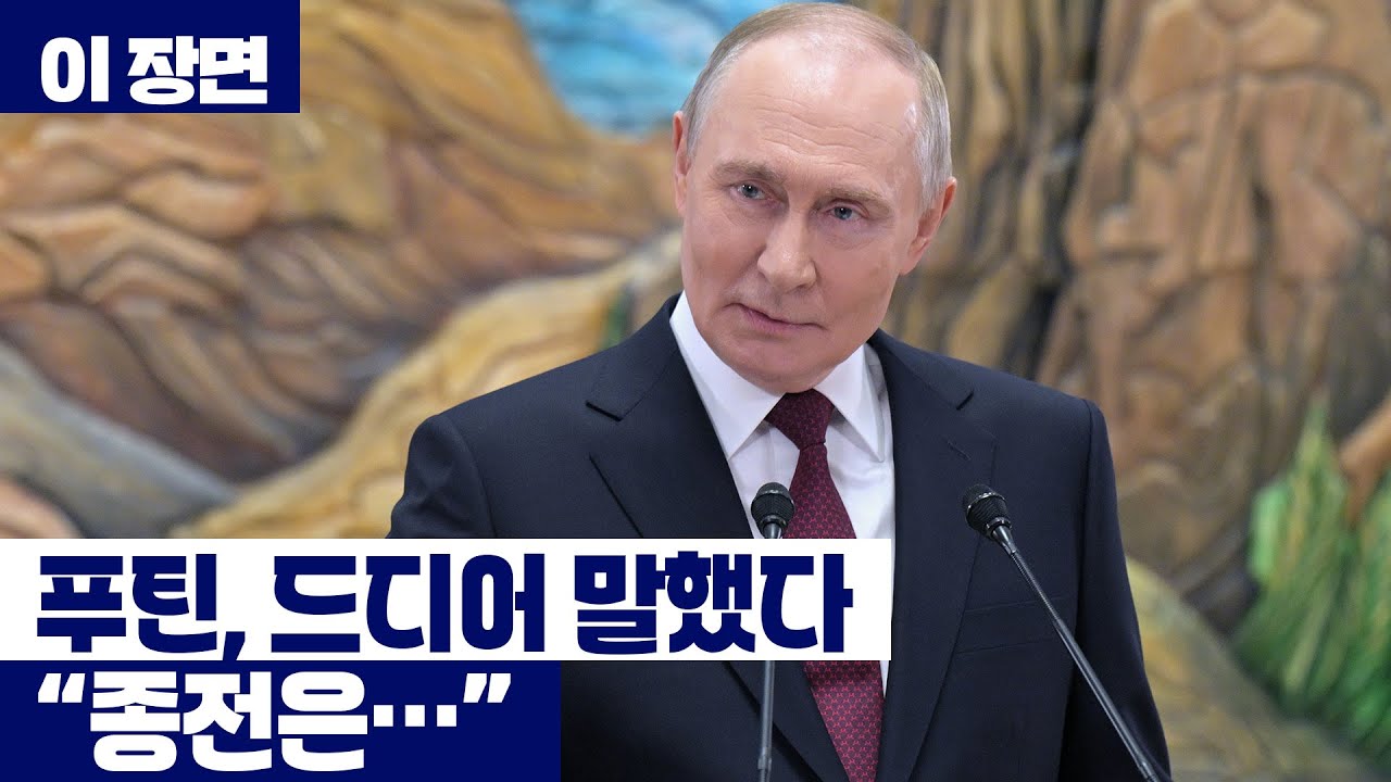 푸틴, 드디어 말했다..발언 해석해보니 [이 장면] / YTN