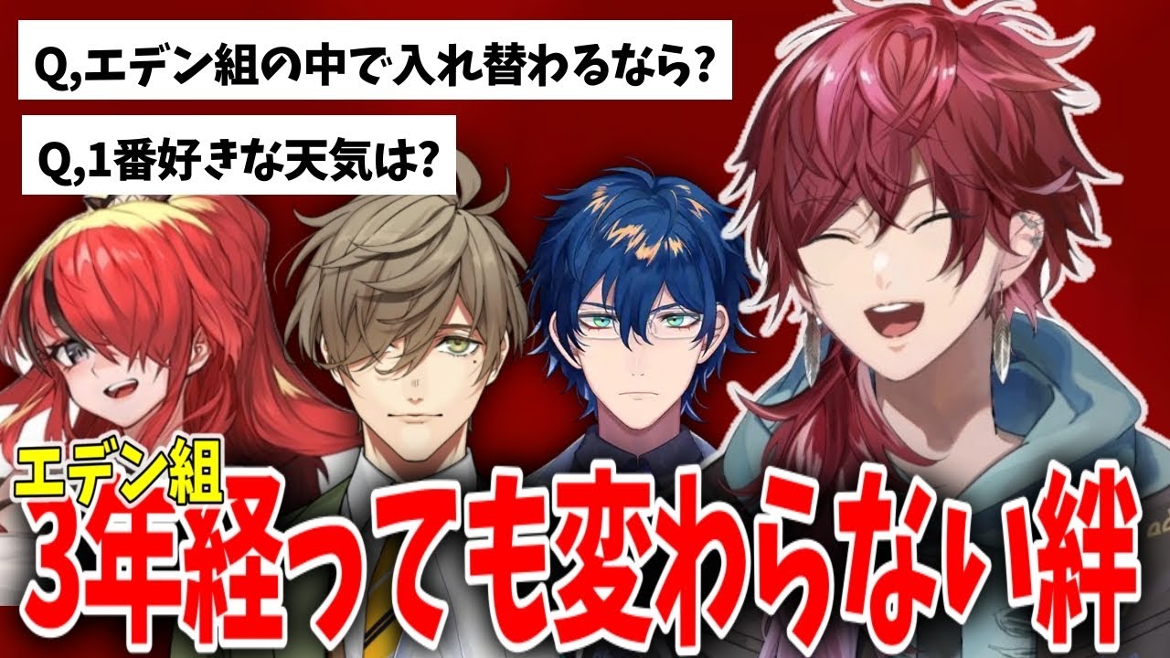 【エデン理解王】3周年を迎えてもてぇてぇなエデン組【ローレン/ローレン切り抜き/レオス・ヴィンセント/レイン・パターソン/オリバー・エバンス/エデン組/にじさんじ】
