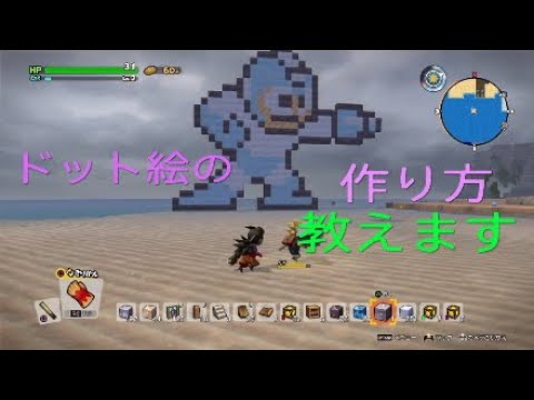 ドラクエビルダーズ2実況 ドット絵の作り方等をかるく説明します Part4 ドラゴンクエストビルダーズ2 初見プレイ Youtube