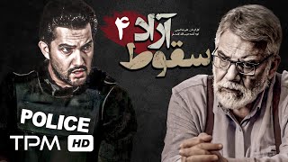 حامد بهداد، پوریا پورسرخ و الهام حمیدی در سریال پلیسی ایرانی سقوط آزاد قسمت ۴ - Action Serial Irani