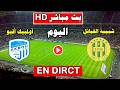موعد مباراة شبيبة القبائل و أولمبيك أقبو اليوم في الدورى الجزائري 2026