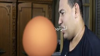 اقوي تجميعه فيديوهات تحشيش (نادي الزمالك نادي القرن ..خخخ اومال من عقلك ازاي)