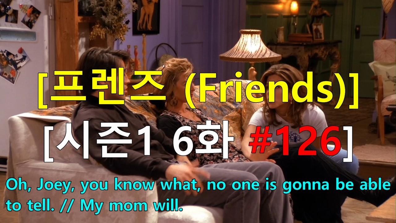 [영어쉐도잉] 프렌즈 시즌1 6화 #126 - Oh, Joey, you know what, no one is gonna be able to tell. // My mom will.