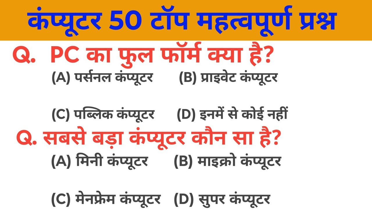 Computer 50 Most Important Question & Answer || computer question ...