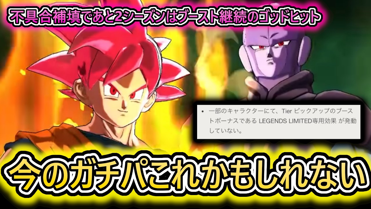 【深夜レート】不具合の補填で悟飯より2シーズンブーストが長いゴッドヒット!!　これ逆に不具合があってよかったまである【 ドラゴンボールレジェンズ　ドラゴンボール VTuber  】