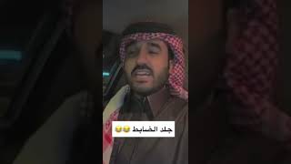 قصيده في تقاعد ضابط 👮‍♀️ جلد الضابط 🙆🏻‍♀️#ضباط #الكفو #الرخامة