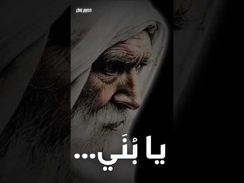 لقمان الحكيم 7 نصائح خلدها التاريخ أنصحك بها