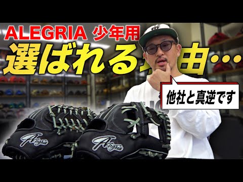パ*チ様 【超メルカリ市】アレグリア　少年軟式グローブ Reverse Thinking] Will it change the value of gloves? Find out why
