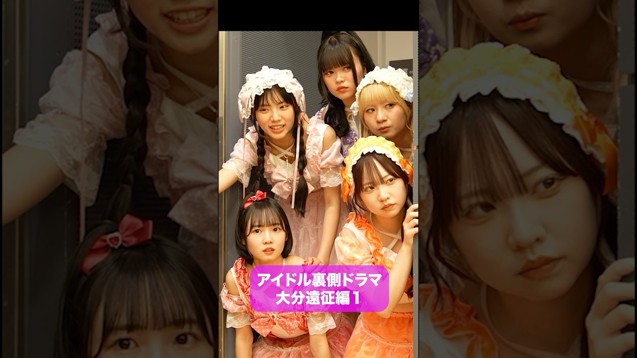 大分遠征1 #こじんまる #ショートドラマ　#アイドル #ショートフィルム　#コメディ#短編ドラマ
