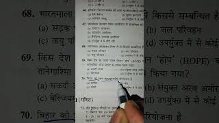 बिहार की प्रथम परियोजना // Bihar gk // teacher tre 4 // #biology #bihargk #bihargeography