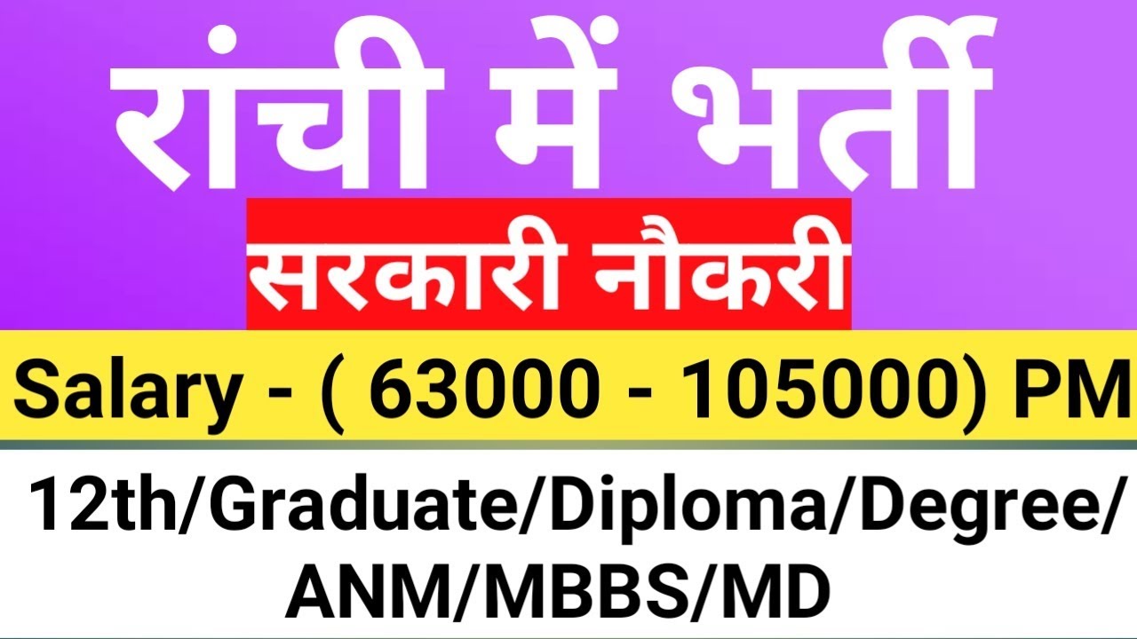 सदर अस्पताल भर्ती 2019 || Sadar Hospital Recruitment 2019 || gyan4u vacancy rewards monterrey