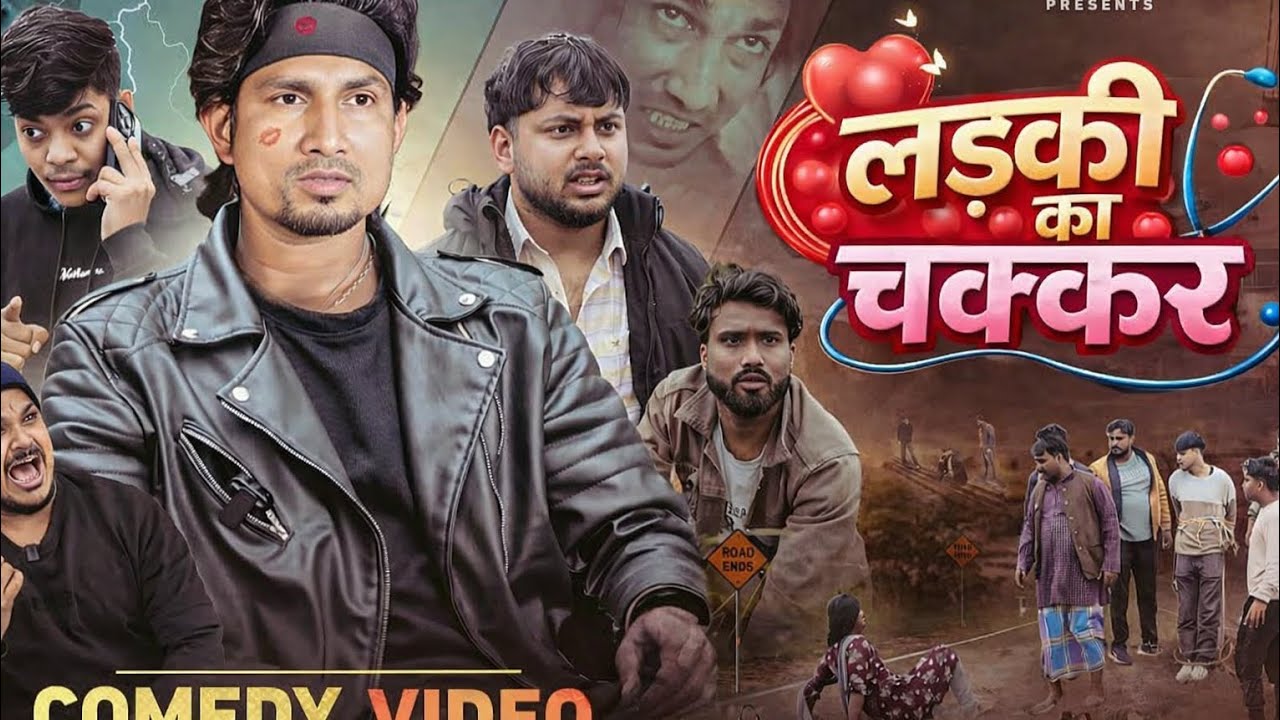Ladki ka chakkar | लड़की का चक्कर | Mani Meraj Vines | 