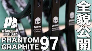 【Prince x HYDROGEN】PHANTOM GRAPHITE『97』全貌公開！！