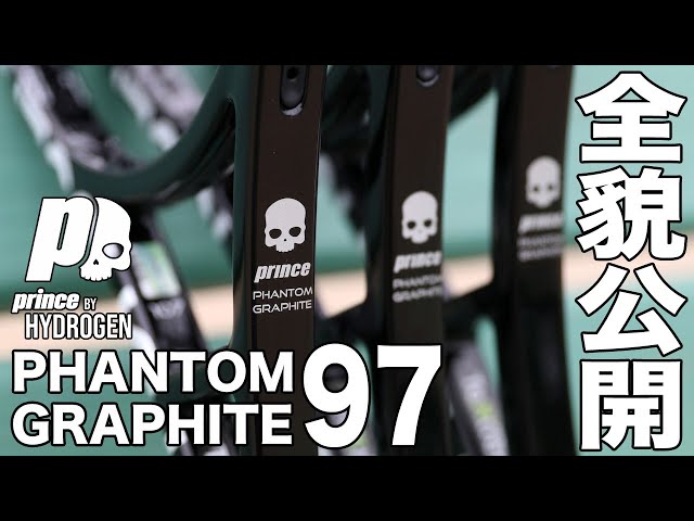 Prince x HYDROGEN】PHANTOM GRAPHITE『97』全貌公開！！ - YouTube