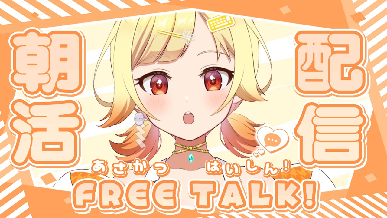 【 朝活/雑談 】寝込むなどする【 菊宮みゃご  #新人vtuber  】