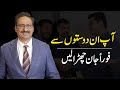 Get Rid Of These Friends Immediately | Javed Chaudhary | SX1R