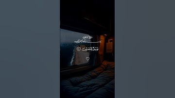 سورة الماعون...ارح قلبك 😴🎧| #قرآن #تلاوة_خاشعة #راحة_نفسية #سعد_الغامدي #اكسبلور #لايك #تابعوني