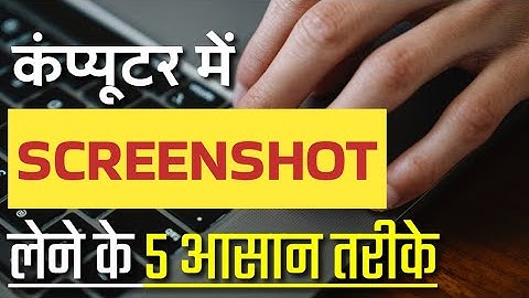 PC/Laptop Me Screenshot Kaise Le - How to Take Screenshot in Windows 7/8/10