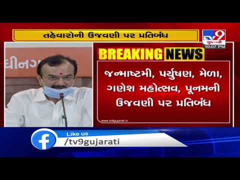 Guj Home department issues notification banning celebrations of festivals from August to September