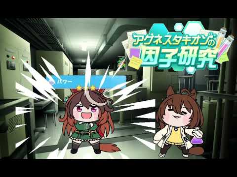 タキオンの因子研究（たぬき）